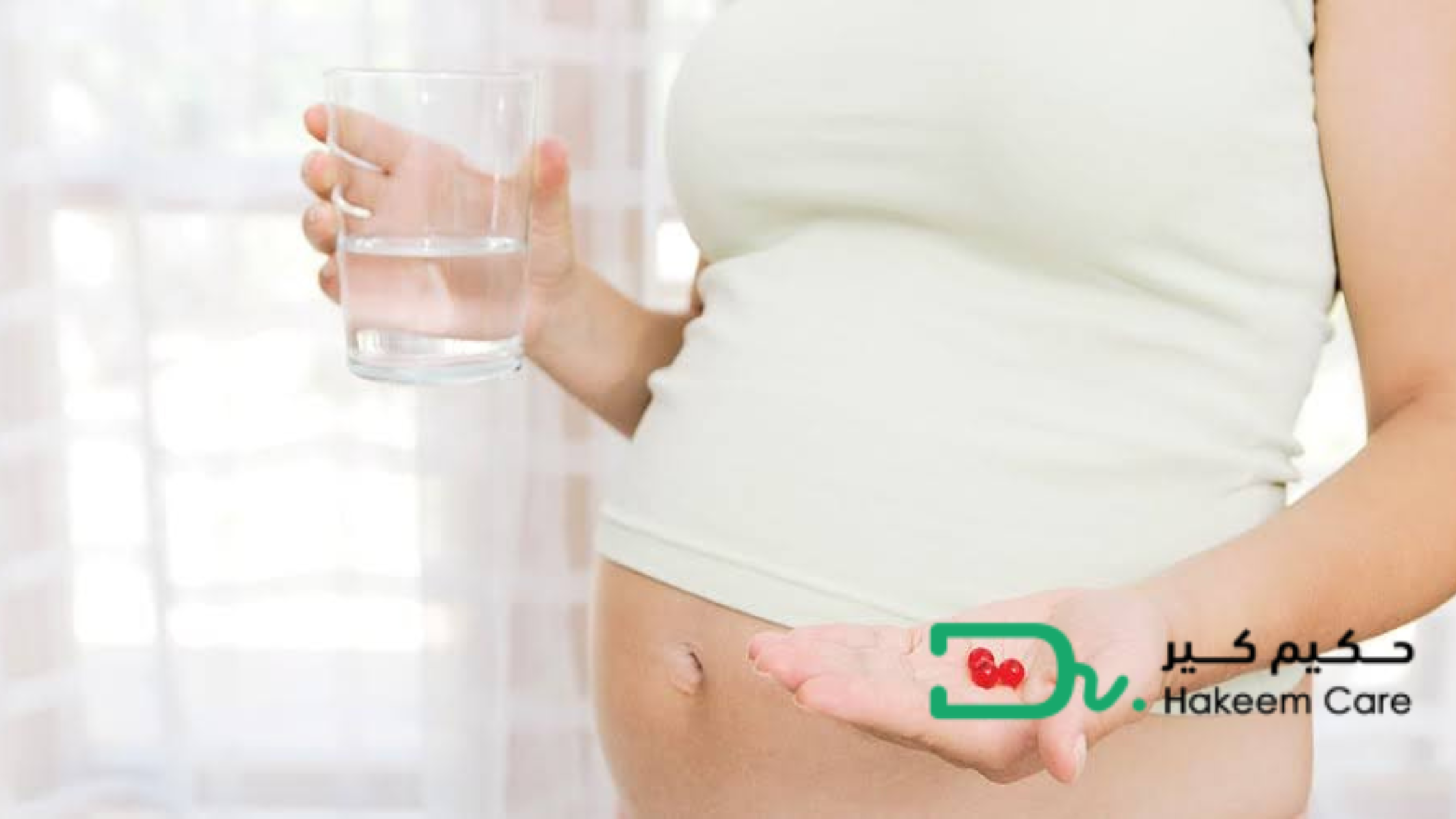 ما هي الفيتامينات التي تزيد من فرص الحمل؟ نصائح أطباء حكيم كير