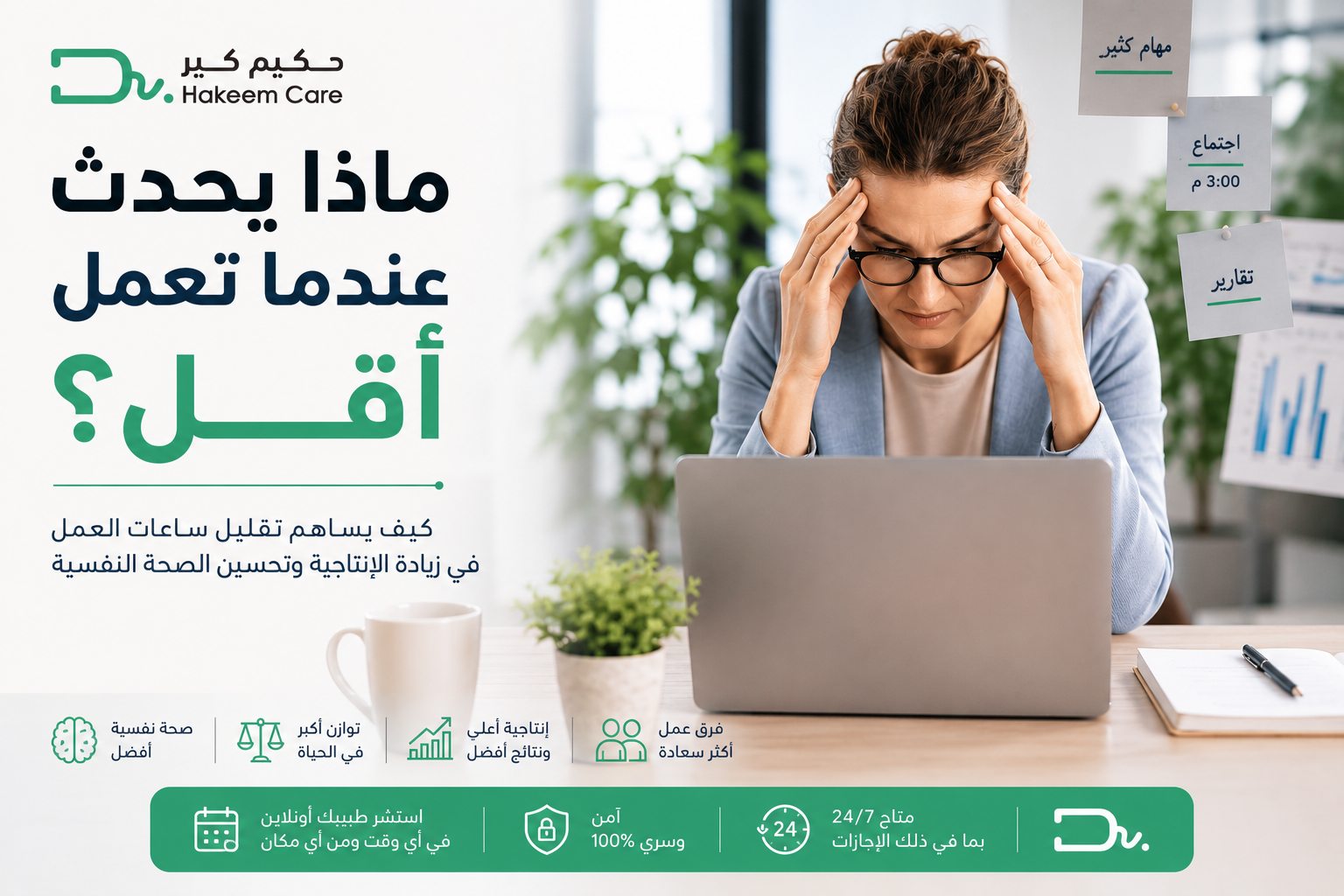 ماذا يحدث عندما تعمل أقل