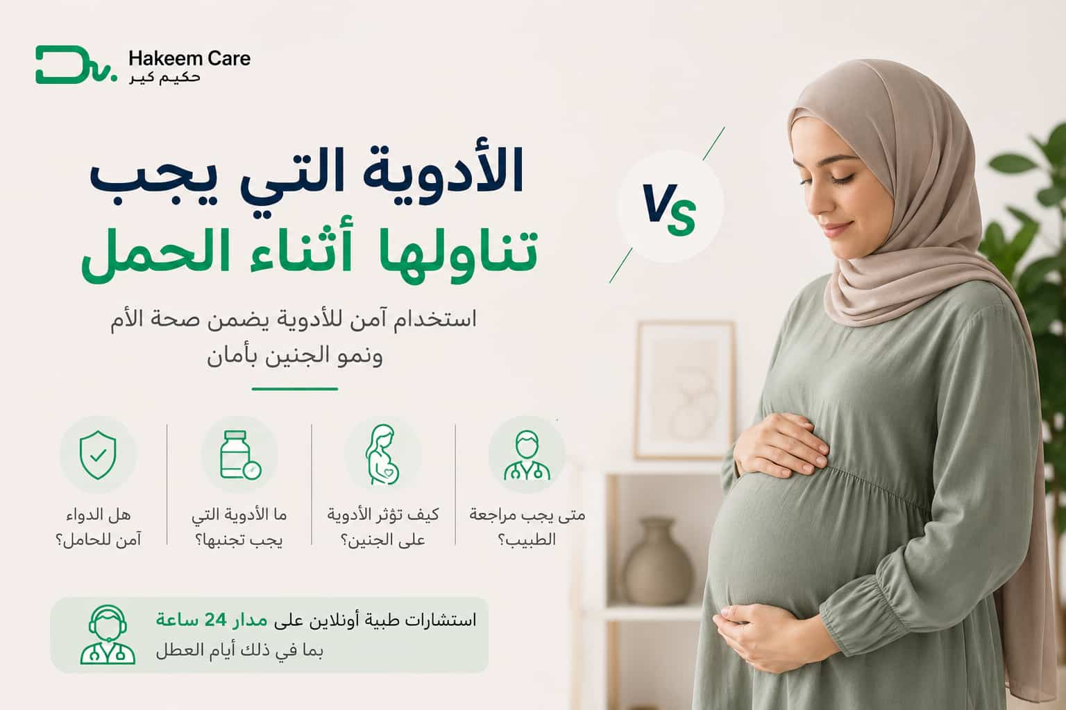 6 نصائح حول الأدوية التي يجب تناولها أثناء الحمل بأمان