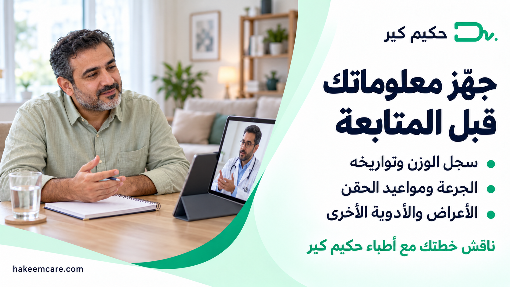 ثبات الوزن مع مونجارو
