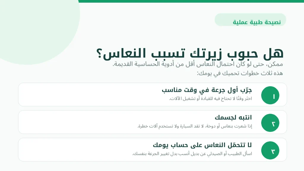 حبوب زيرتك للحساسية