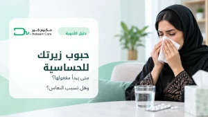 حبوب زيرتك للحساسية